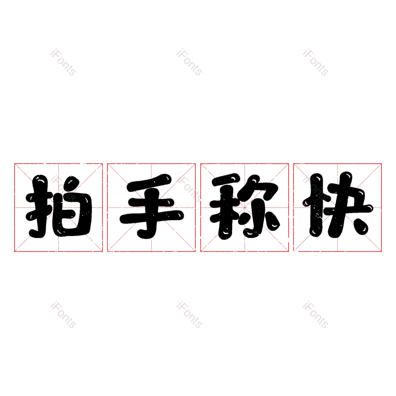 图片,元素,PNG,免抠素材